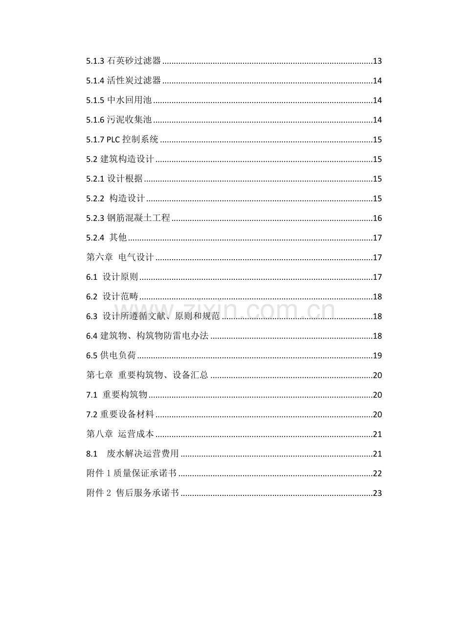 简单中水回用关键技术设计专项方案.doc_第3页