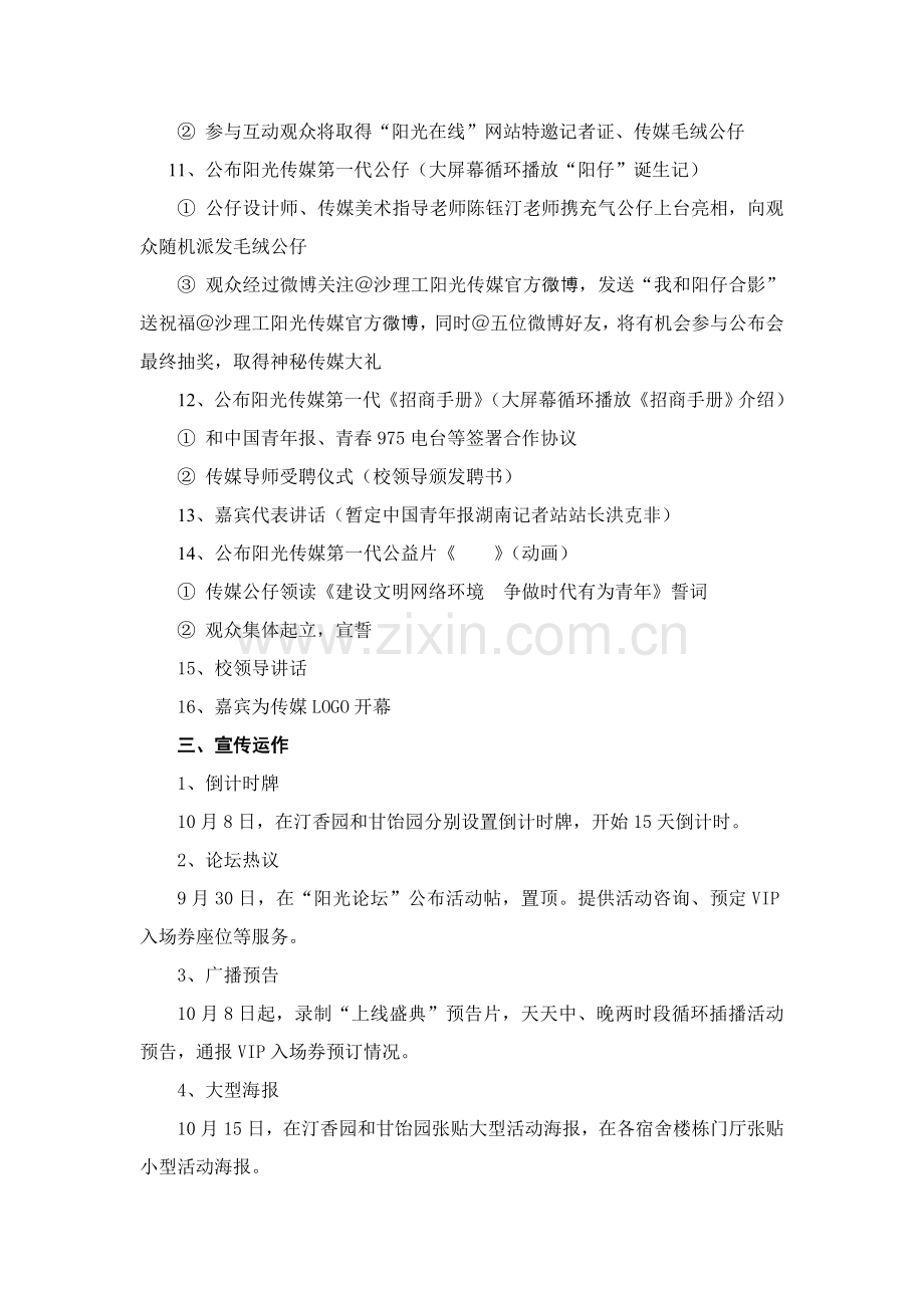 上线盛典专业策划案修改稿.doc_第2页