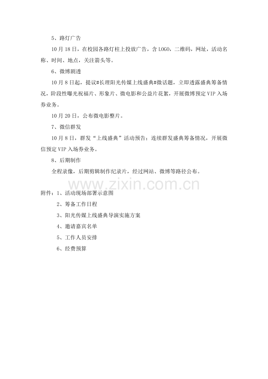 上线盛典专业策划案修改稿.doc_第3页