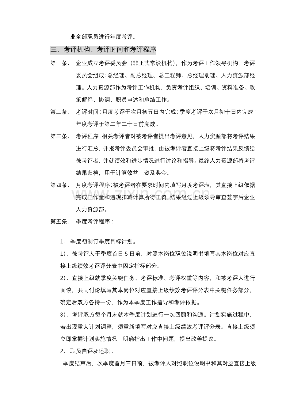 绩效考评制度汇编模板样本.doc_第2页