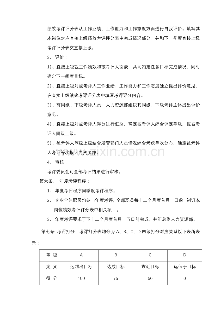 绩效考评制度汇编模板样本.doc_第3页