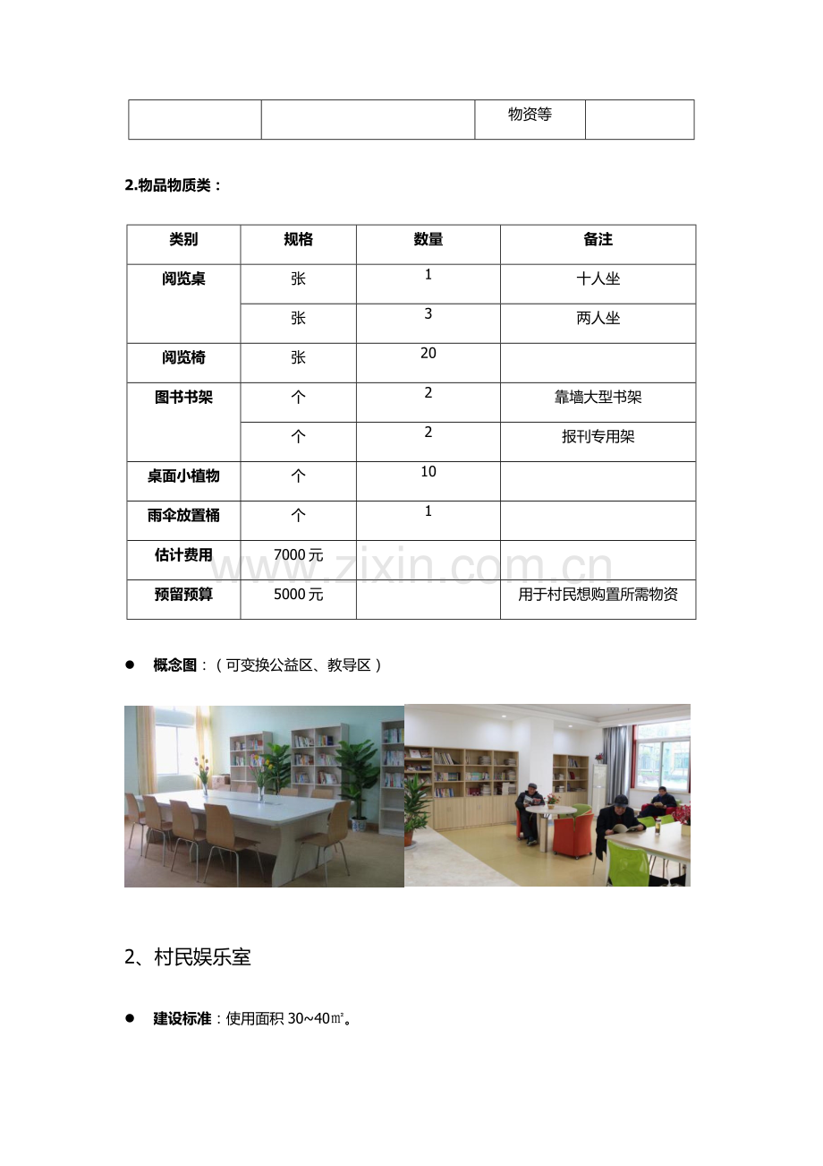 文化活动中心建设专业方案.docx_第3页