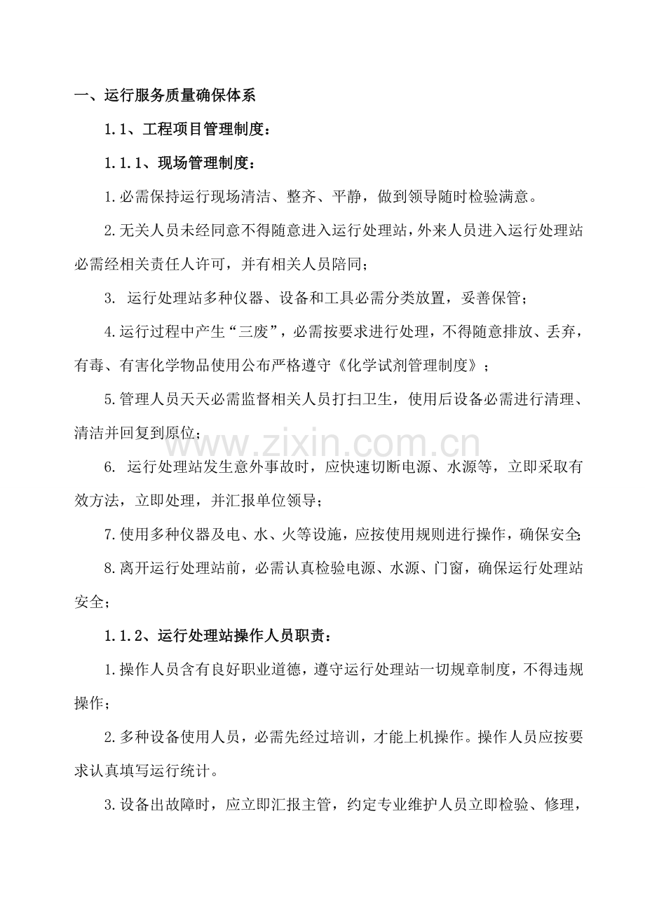 环保工程有限公司运营管理制度样本.doc_第3页