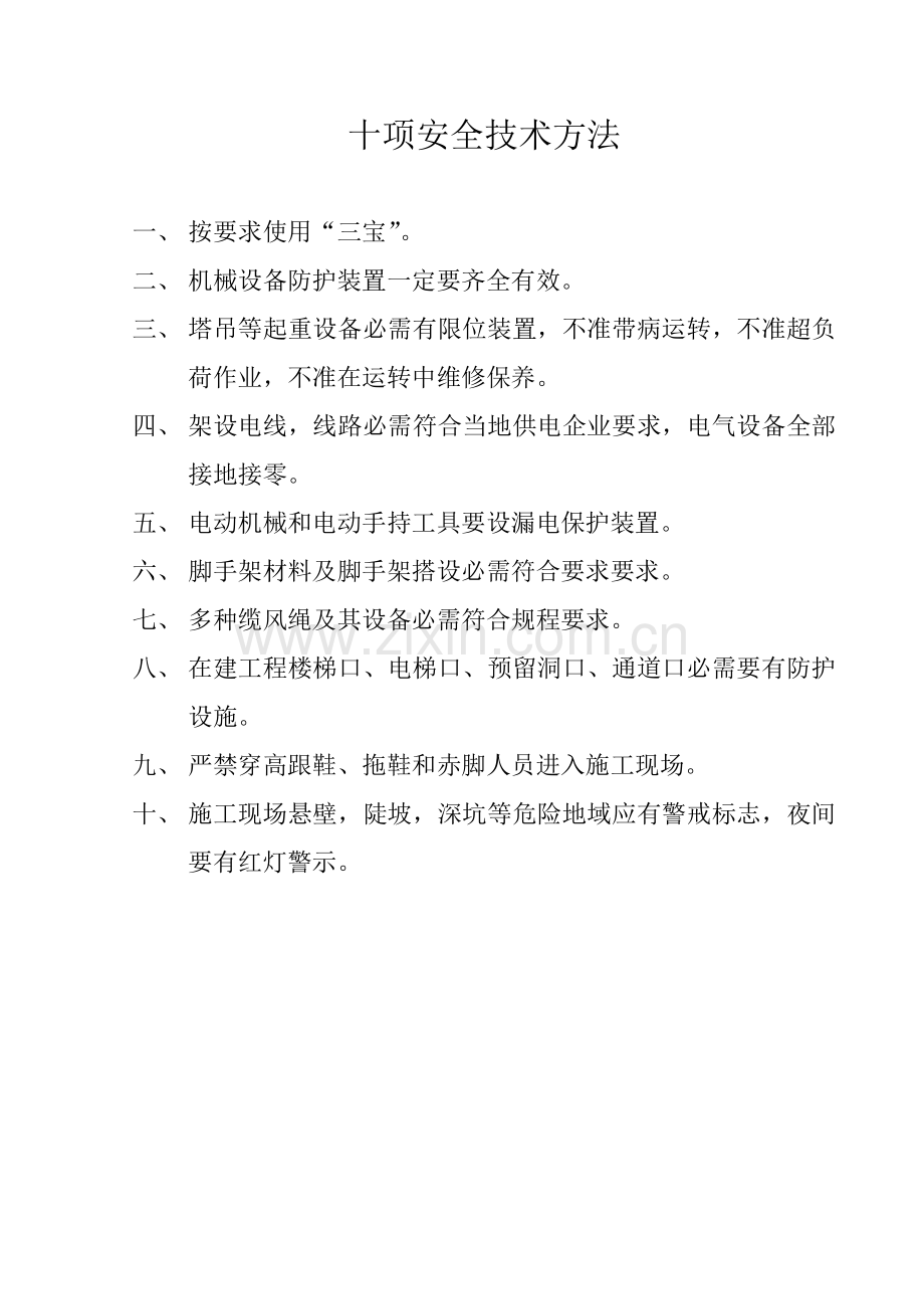 操作作业规程牌.docx_第2页