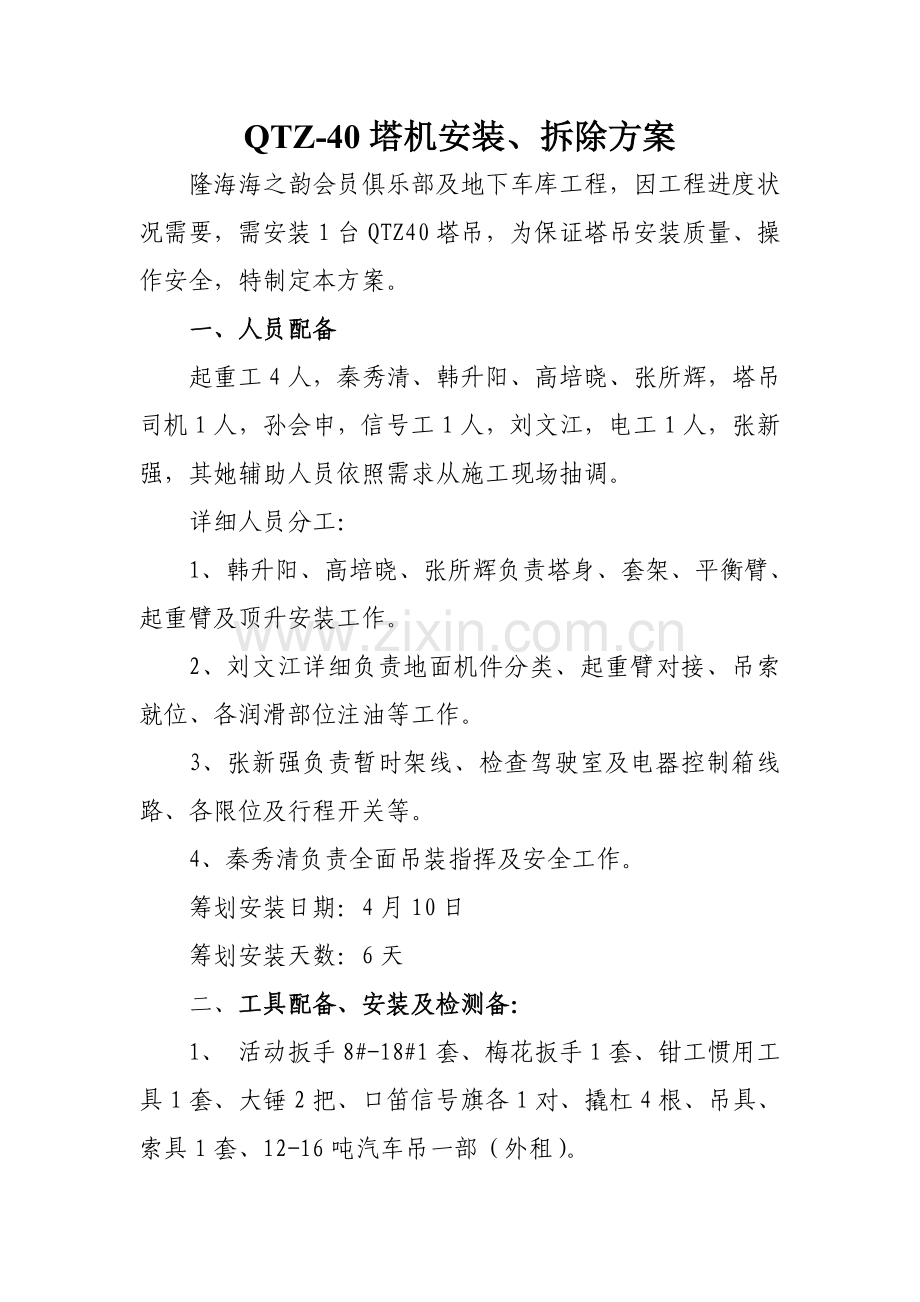 起重机械拆装专项方案.doc_第2页