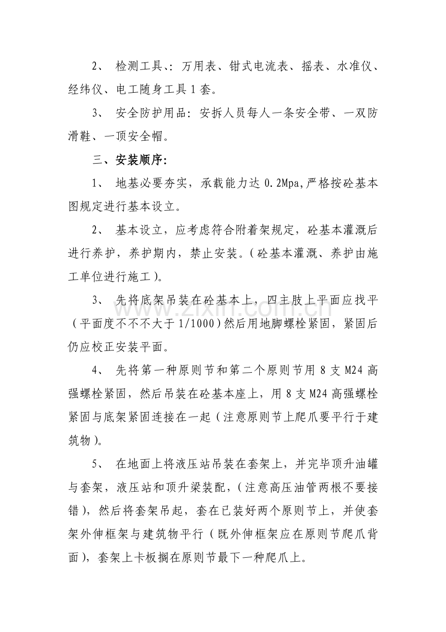 起重机械拆装专项方案.doc_第3页