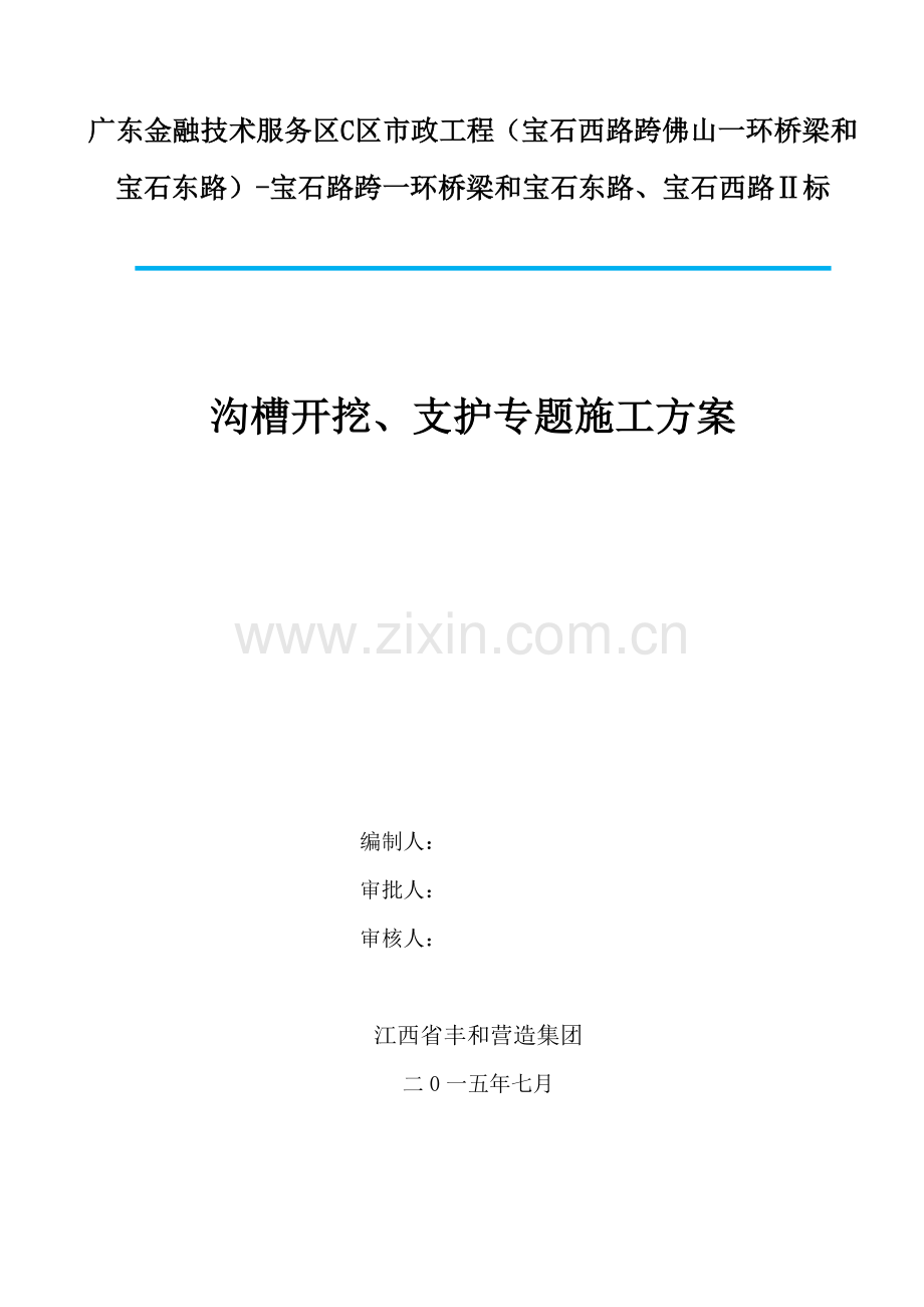 沟槽开挖支护专业方案.docx_第1页