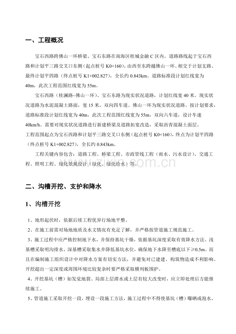 沟槽开挖支护专业方案.docx_第3页