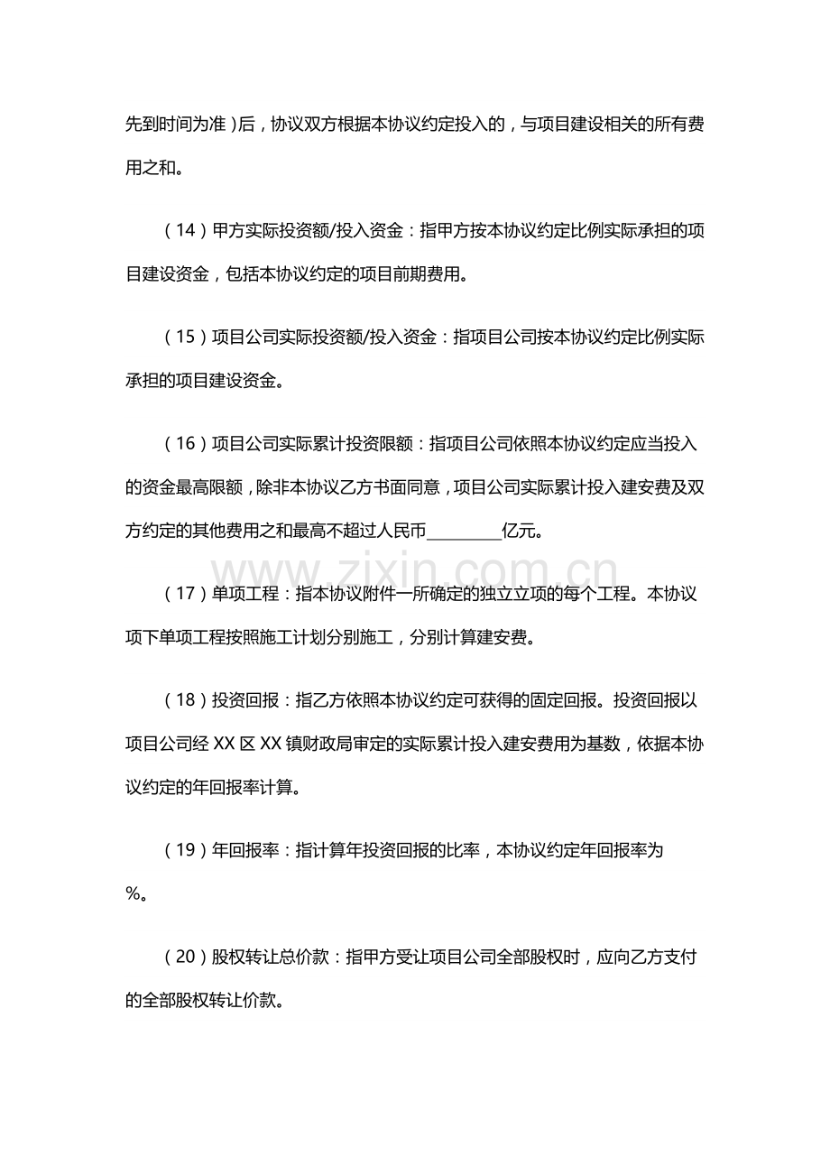 市政配套建设PPP项目合作协议书(word格式范本).doc_第3页