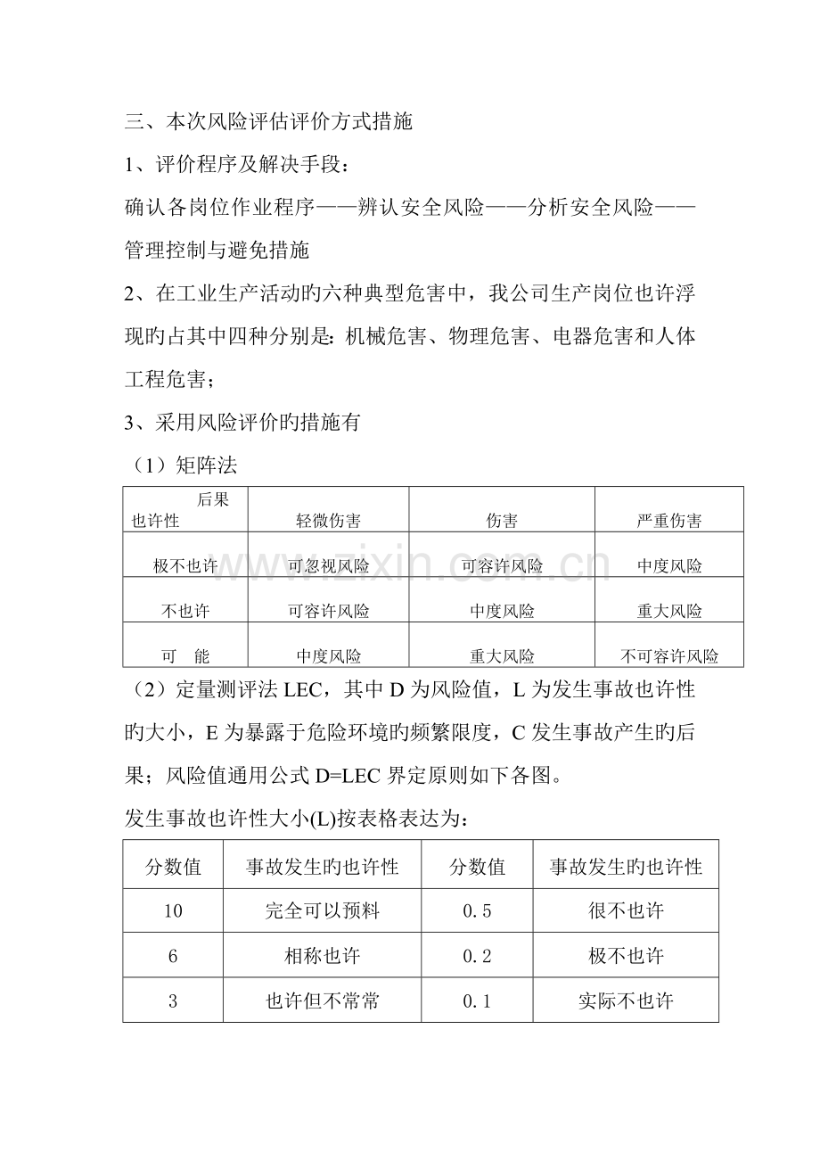 搅拌站安全风险评估实施专题方案.docx_第2页