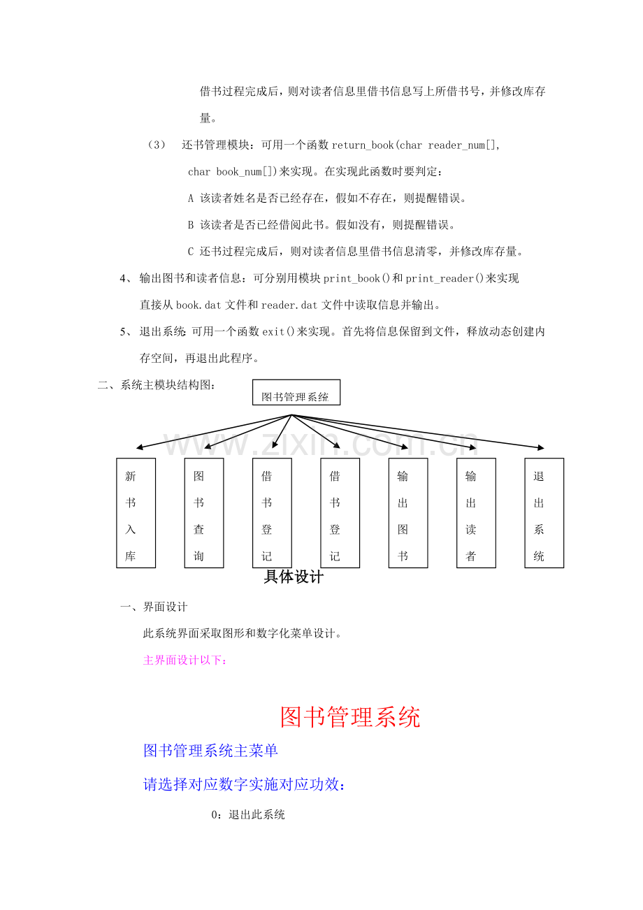 C专业课程设计方案报告图书标准管理系统.doc_第3页