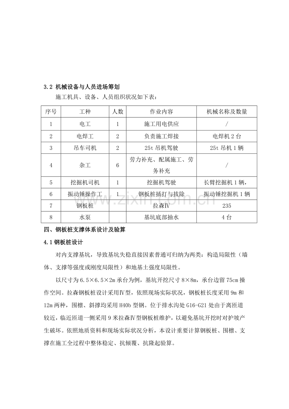 深基坑综合项目施工专项方案范本.doc_第2页