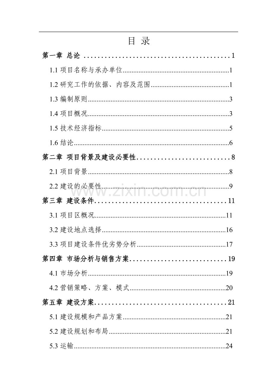 年产500万只大功率led照明灯产业化项目可行性研究报告-优秀甲级资质节能减排资金申请报告.doc_第2页