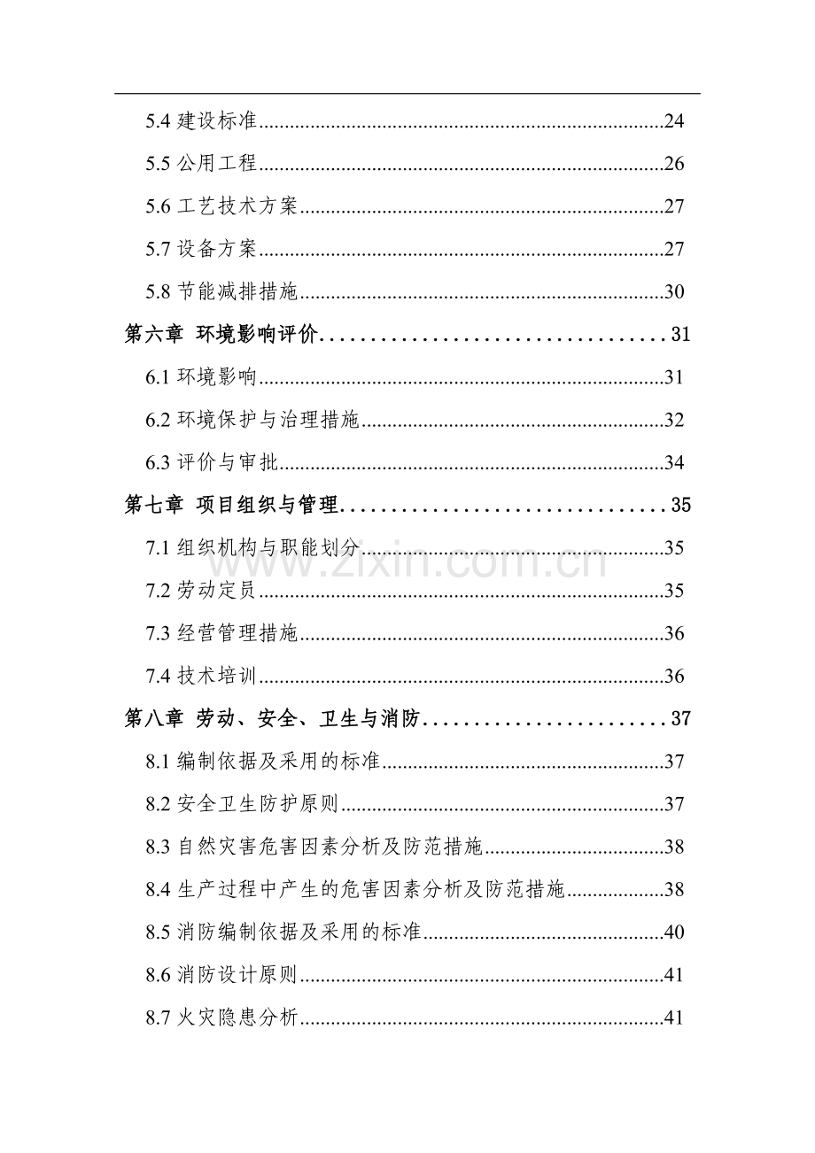 年产500万只大功率led照明灯产业化项目可行性研究报告-优秀甲级资质节能减排资金申请报告.doc_第3页