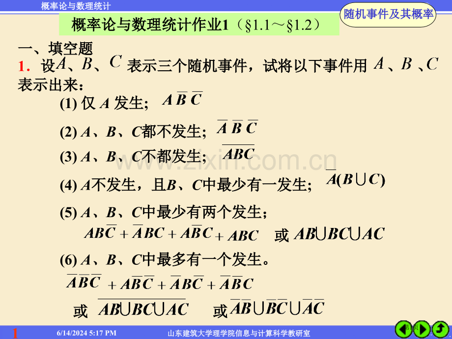 概率论作业附答案市公开课一等奖百校联赛获奖课件.pptx_第1页