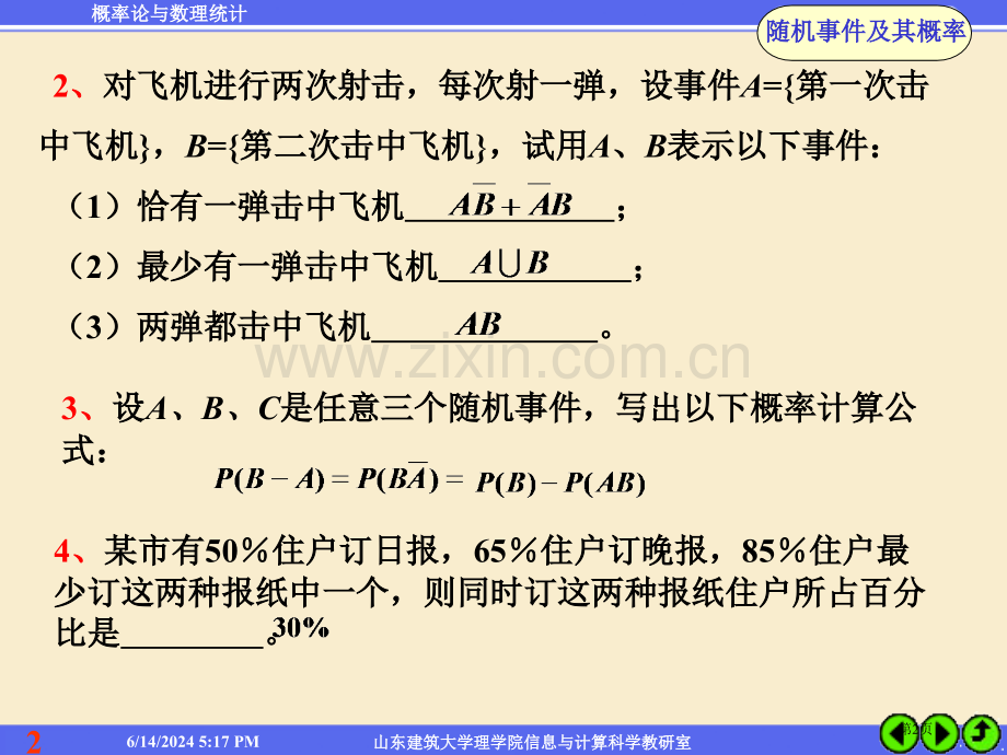 概率论作业附答案市公开课一等奖百校联赛获奖课件.pptx_第2页