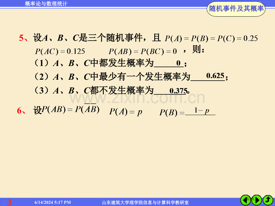 概率论作业附答案市公开课一等奖百校联赛获奖课件.pptx_第3页