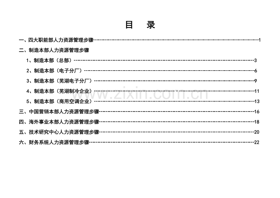 美的空调事业部人力资源管理流程操作指引样本.doc_第2页