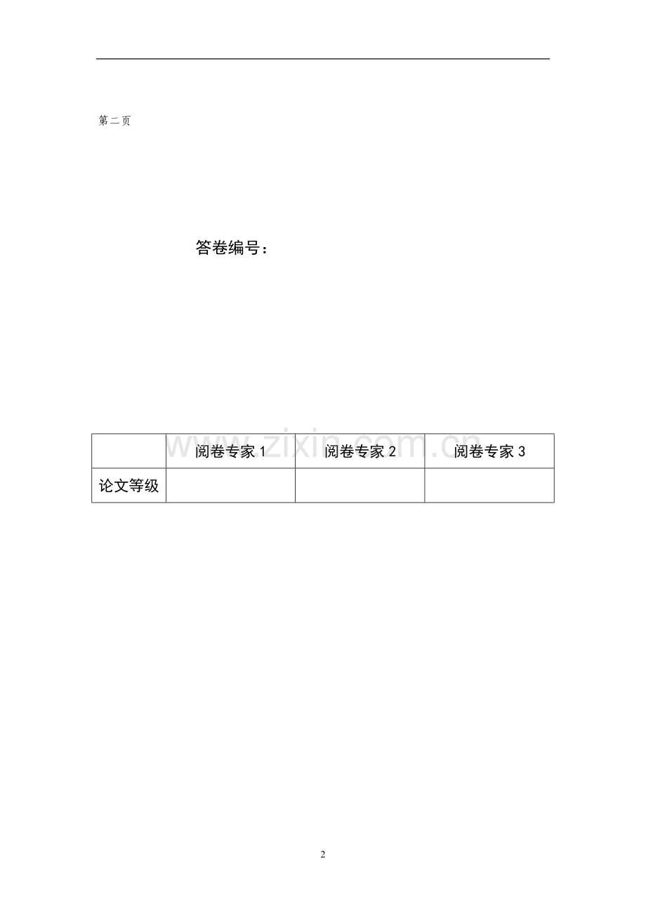 大学毕设论文--风电功率波动特性的分析数学建模论文.doc_第2页