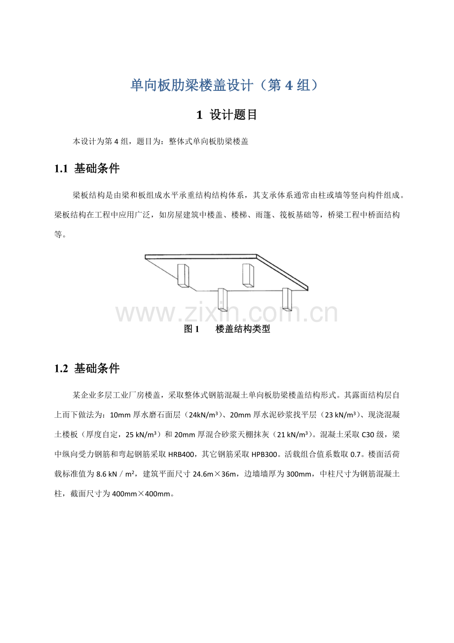 混凝土梁板结构设计计算报告书.docx_第3页