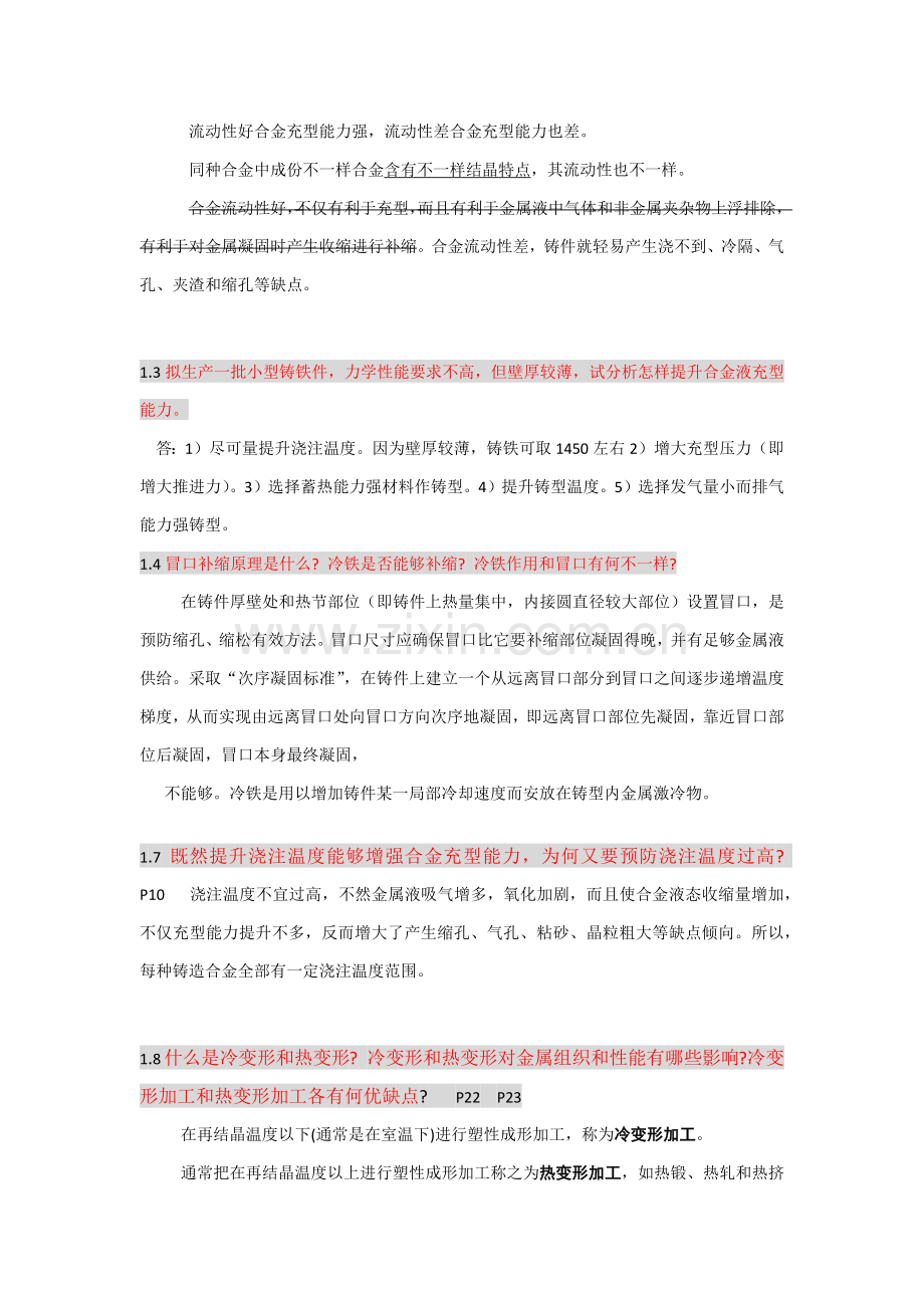 材料成形工艺基础复习资料模板.docx_第2页