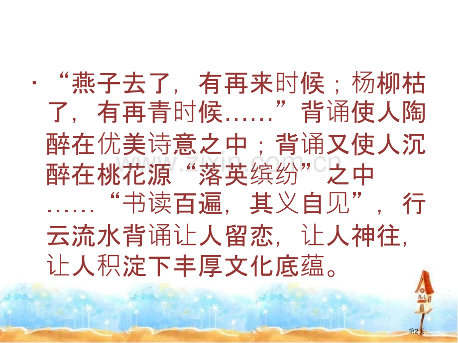 背课文课件省公开课一等奖新名师优质课比赛一等奖课件.pptx_第2页