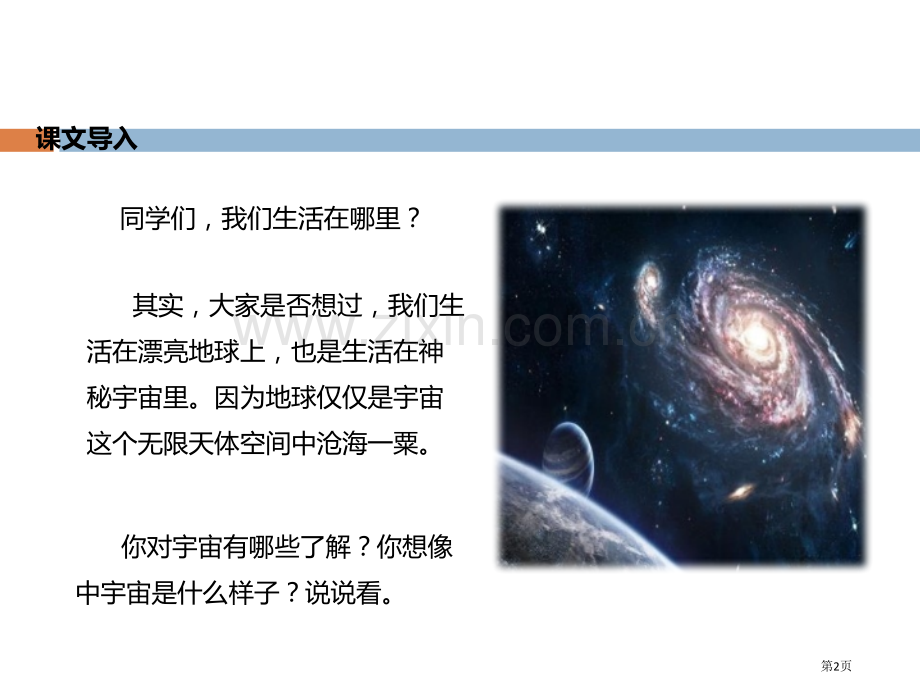 22宇宙里有些什么省公开课一等奖新名师比赛一等奖课件.pptx_第2页