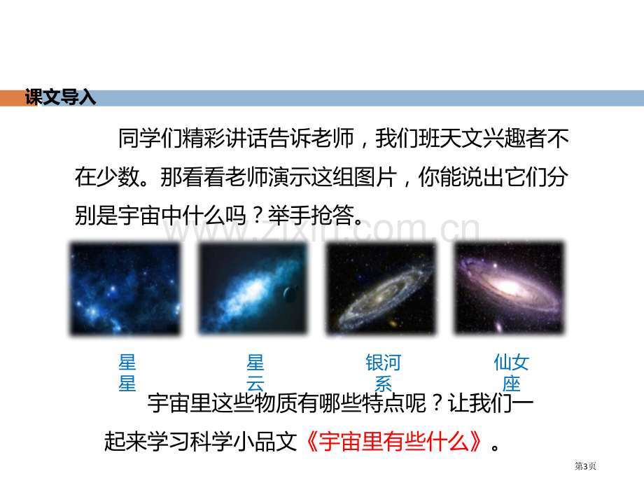 22宇宙里有些什么省公开课一等奖新名师比赛一等奖课件.pptx_第3页