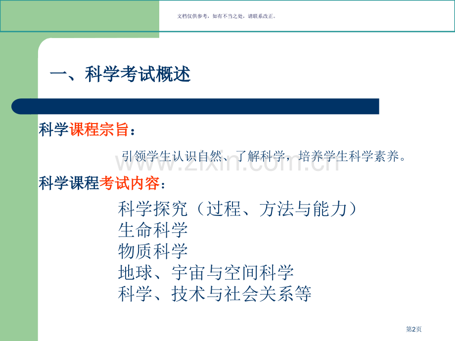 科学学业考试化学部分条目解读省公共课一等奖全国赛课获奖课件.pptx_第2页