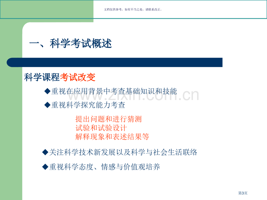 科学学业考试化学部分条目解读省公共课一等奖全国赛课获奖课件.pptx_第3页