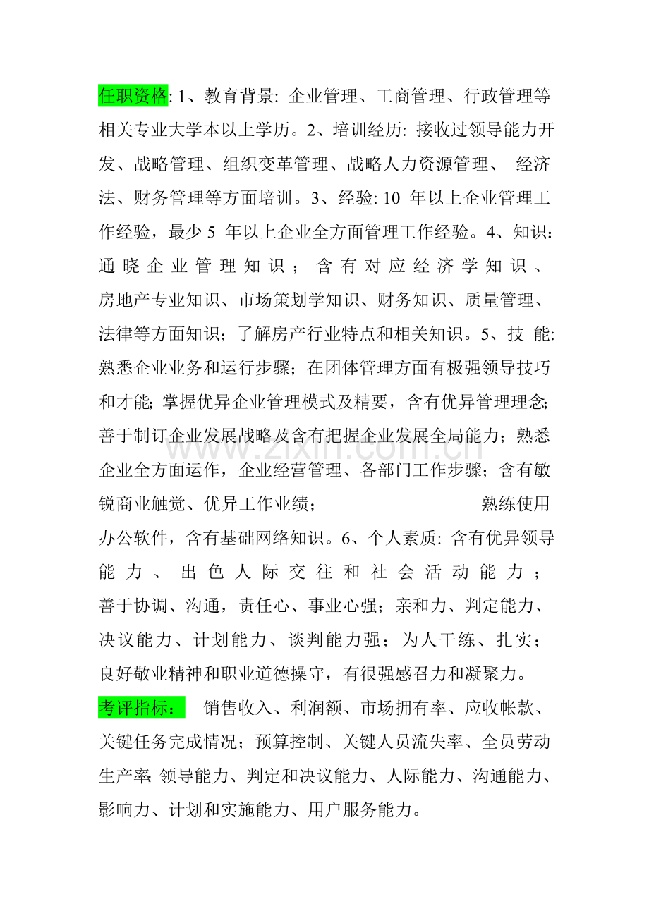 房地产公司岗位职责说明书样本.doc_第2页