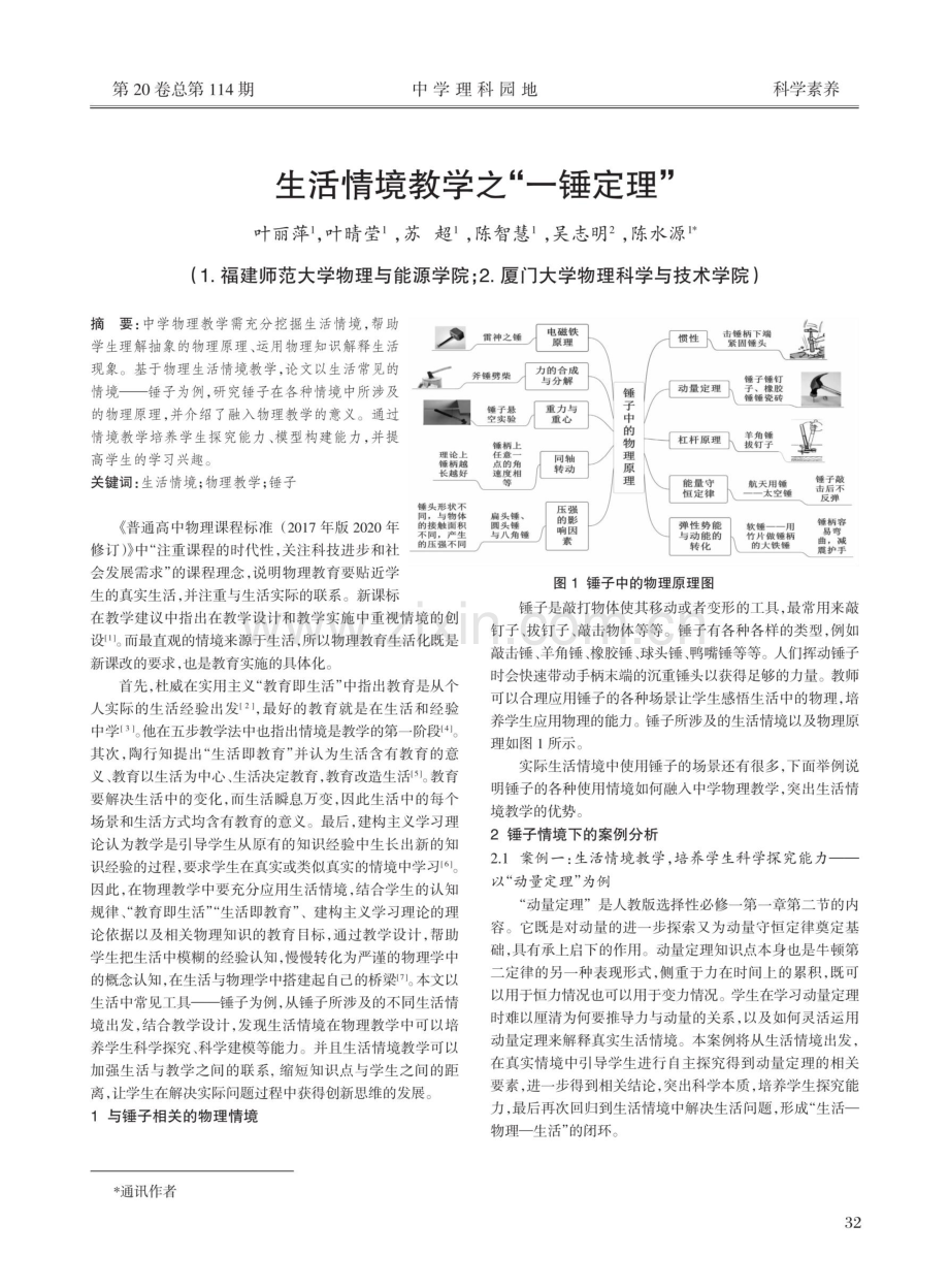 生活情境教学之“一锤定理”.pdf_第1页