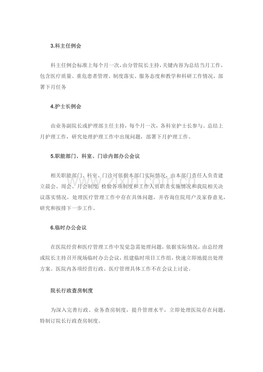 民营医院最最详细的管理新规制度.docx_第2页