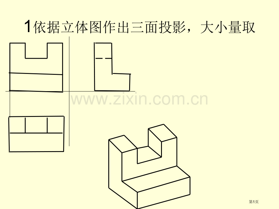 画法几何习题集答案市公开课一等奖百校联赛获奖课件.pptx_第1页