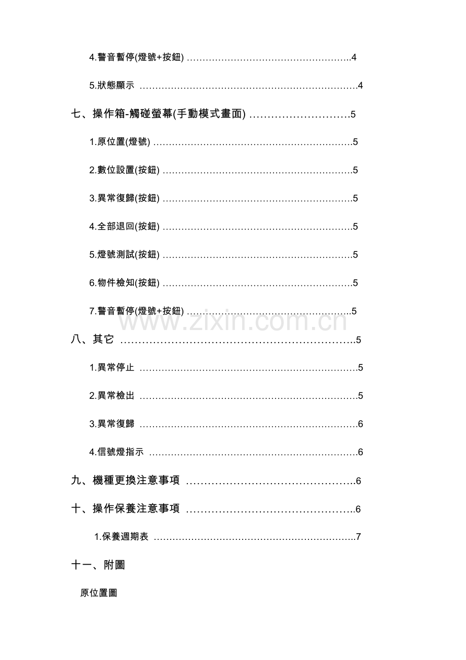 CCD式铆合测定机保养说明指导书.doc_第2页