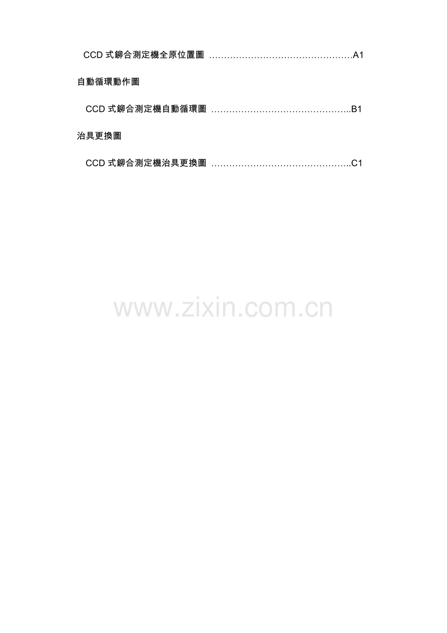 CCD式铆合测定机保养说明指导书.doc_第3页