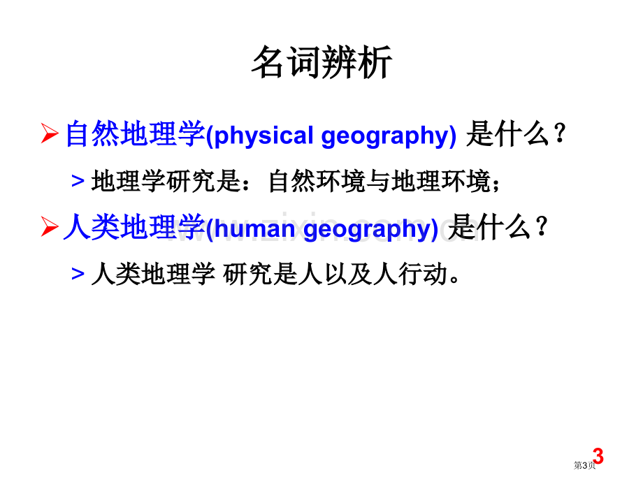 犯罪地理画像省公共课一等奖全国赛课获奖课件.pptx_第3页