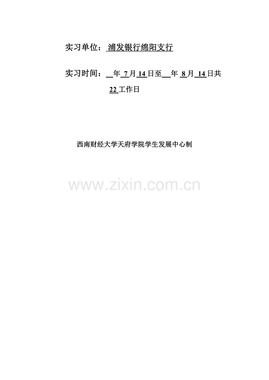 职业探索性质的假期社会实践调查报告样本.doc_第2页