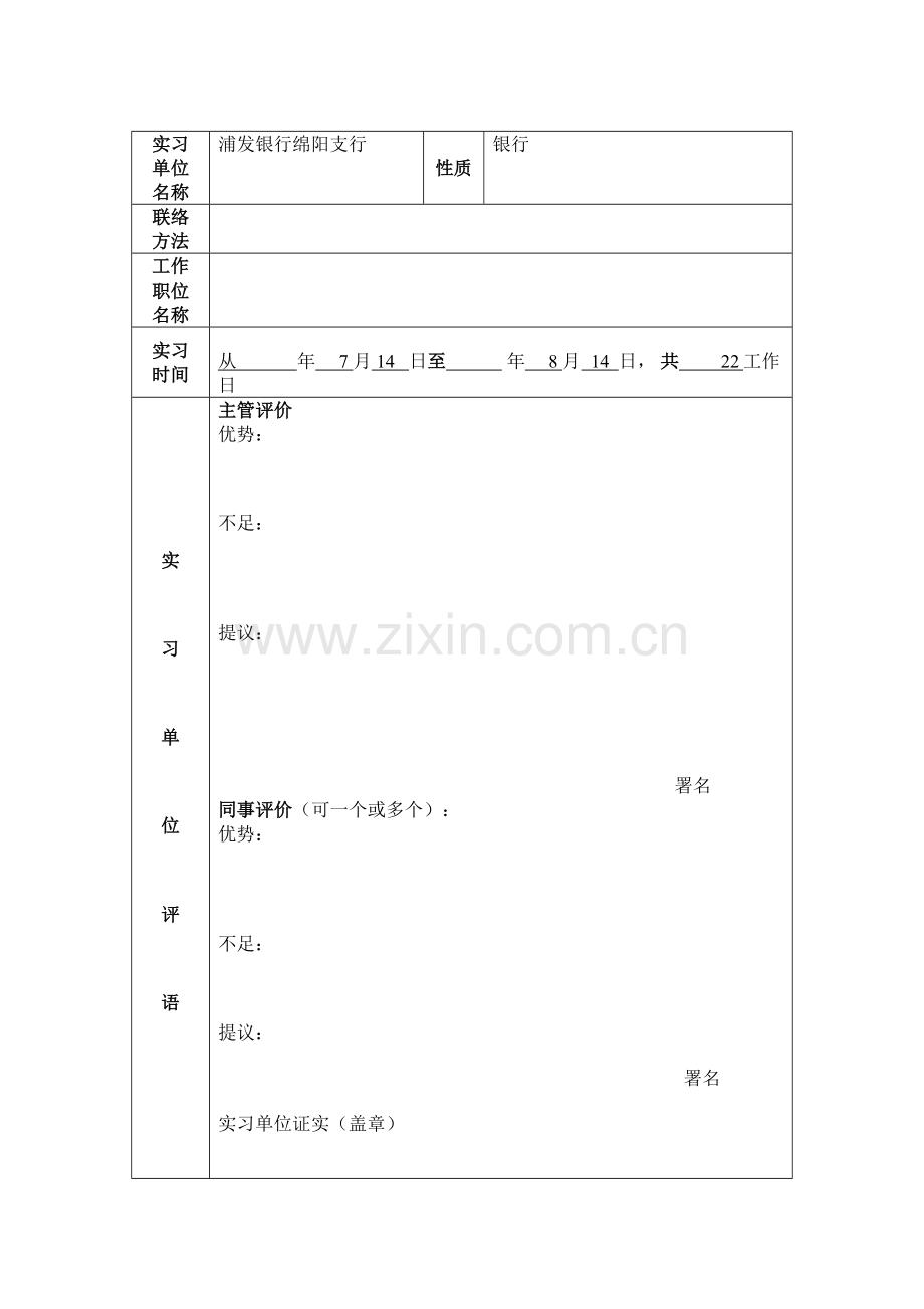 职业探索性质的假期社会实践调查报告样本.doc_第3页