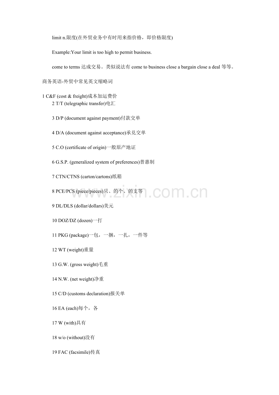 在商务英语价格谈判中的英语技巧.doc_第2页