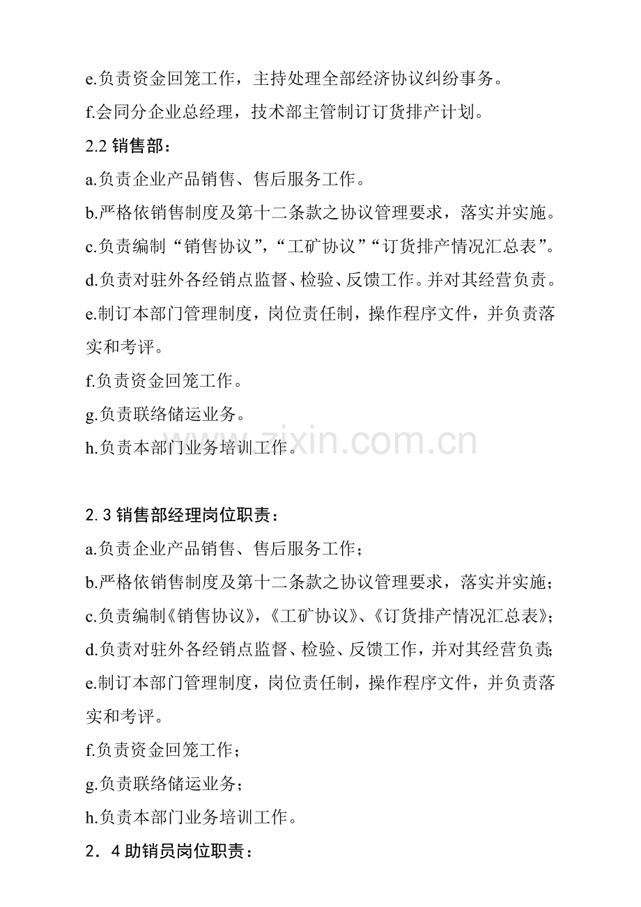 销售管理制度分析报告样本.doc_第2页