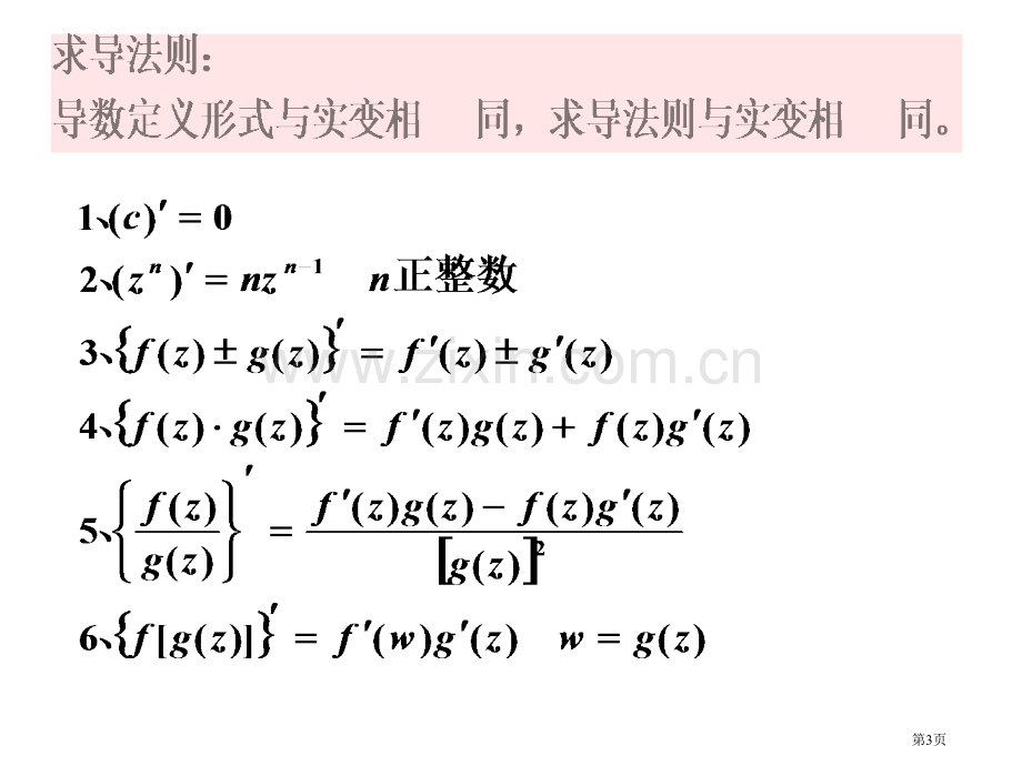 第四版复变函数省公共课一等奖全国赛课获奖课件.pptx_第3页