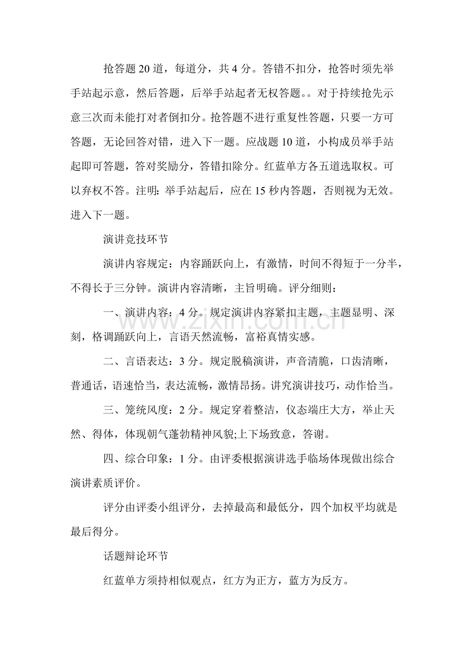 高中班级活动设计专项方案篇.doc_第2页