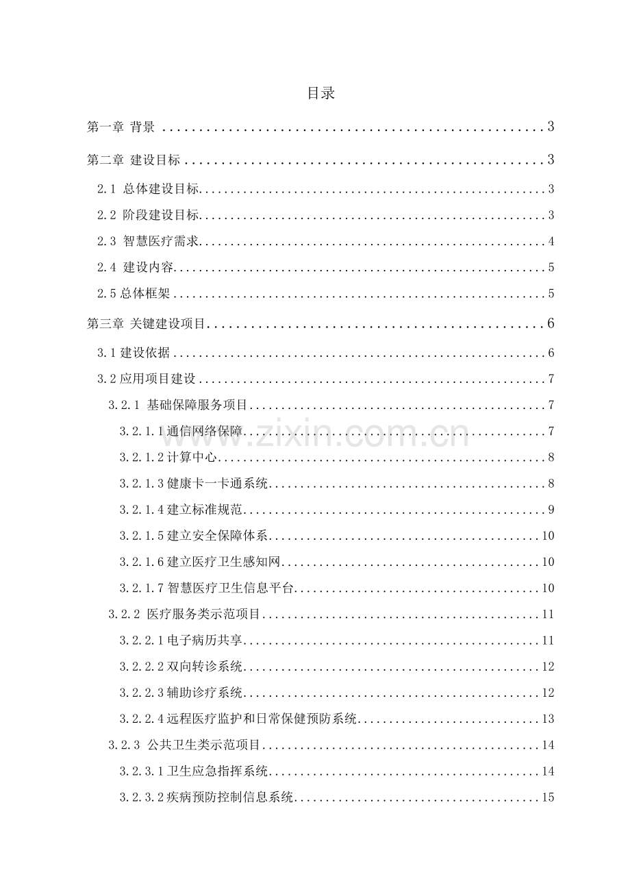 智慧医疗建设专业方案.docx_第2页