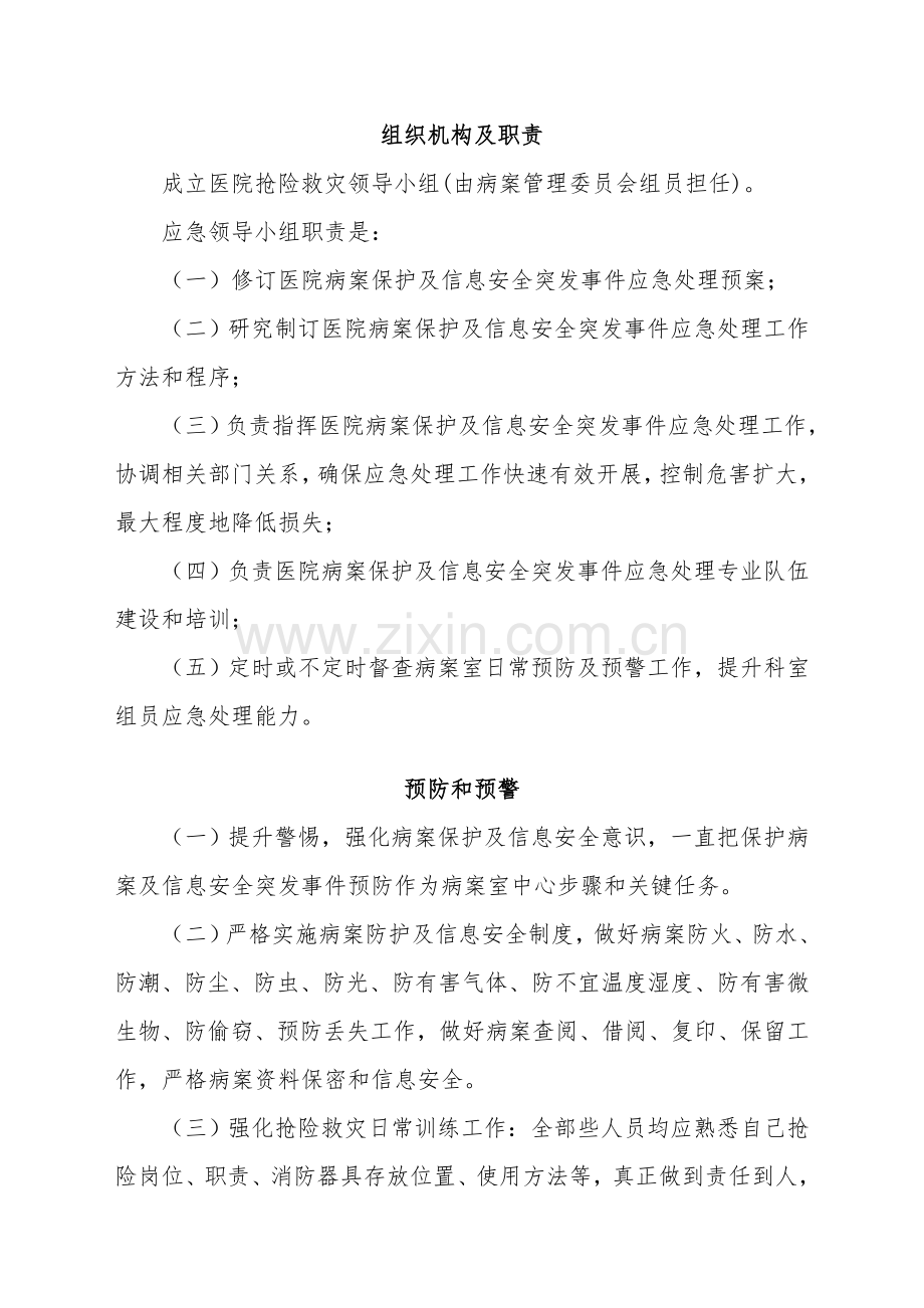 病案室突发事件应急专项预案及处理专项措施.doc_第2页