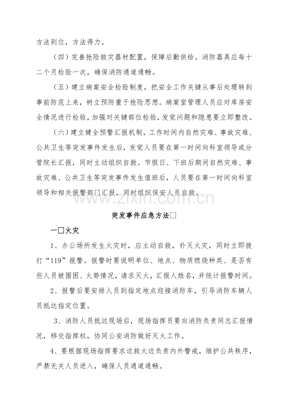 病案室突发事件应急专项预案及处理专项措施.doc_第3页