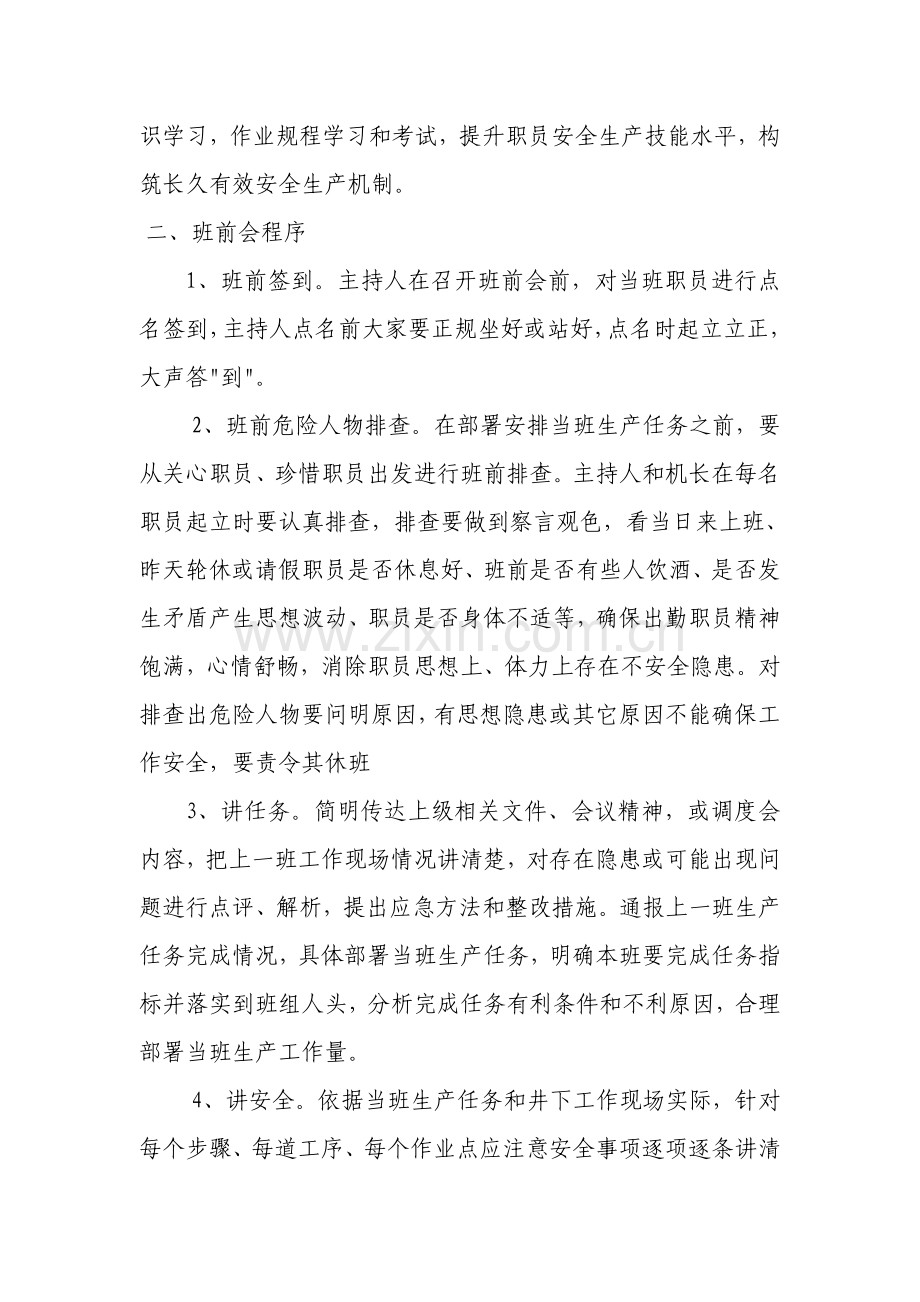 班前会管理新规制度.doc_第2页