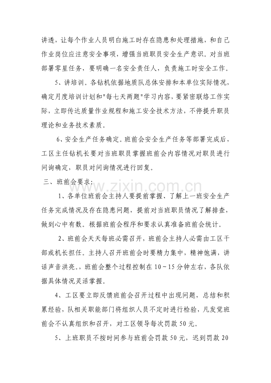 班前会管理新规制度.doc_第3页