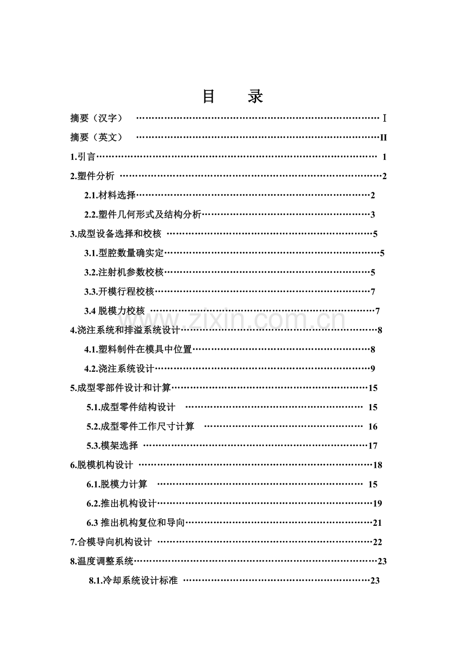 饮水机接水盒模具设计和凸模加工工艺过程设计模板.doc_第1页