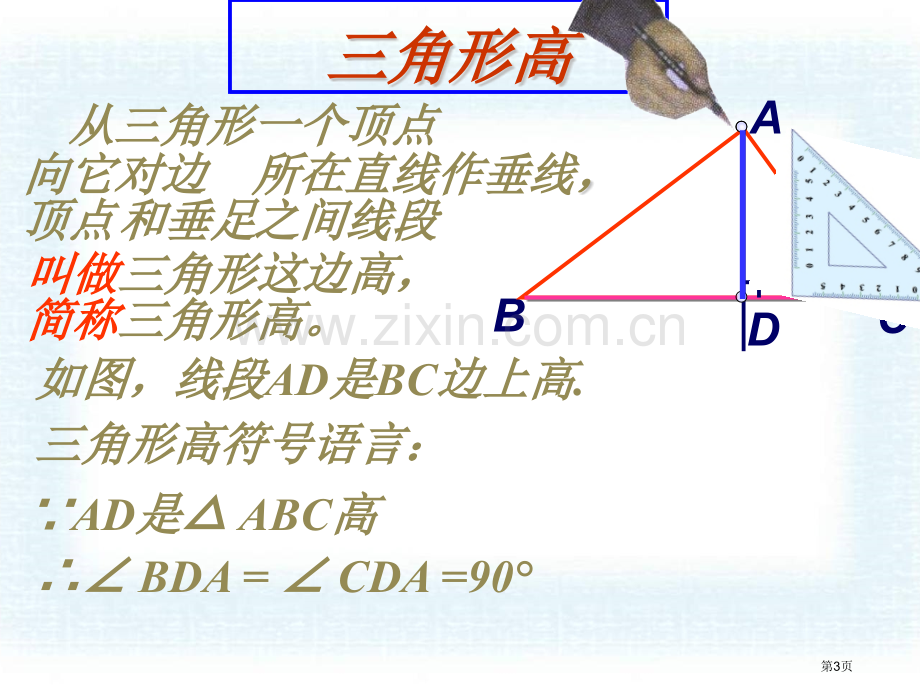 角平分线省公开课一等奖新名师优质课比赛一等奖课件.pptx_第3页